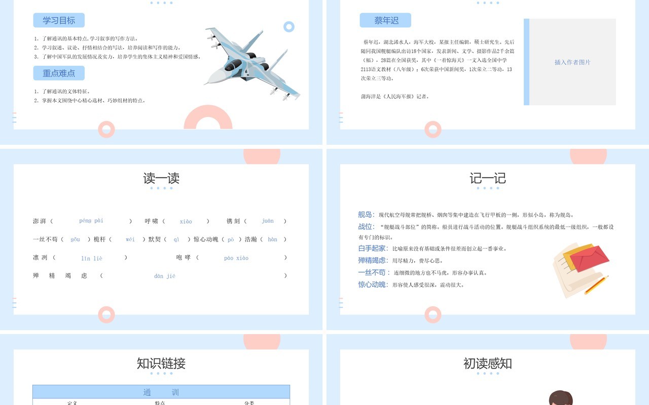 部编版八年级语文上册一着惊天海课件PPT模板