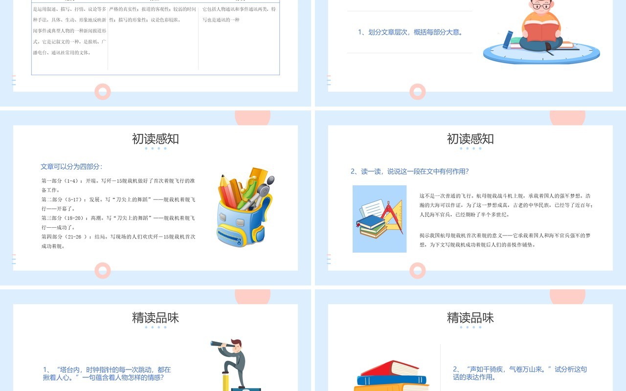 部编版八年级语文上册一着惊天海课件PPT模板