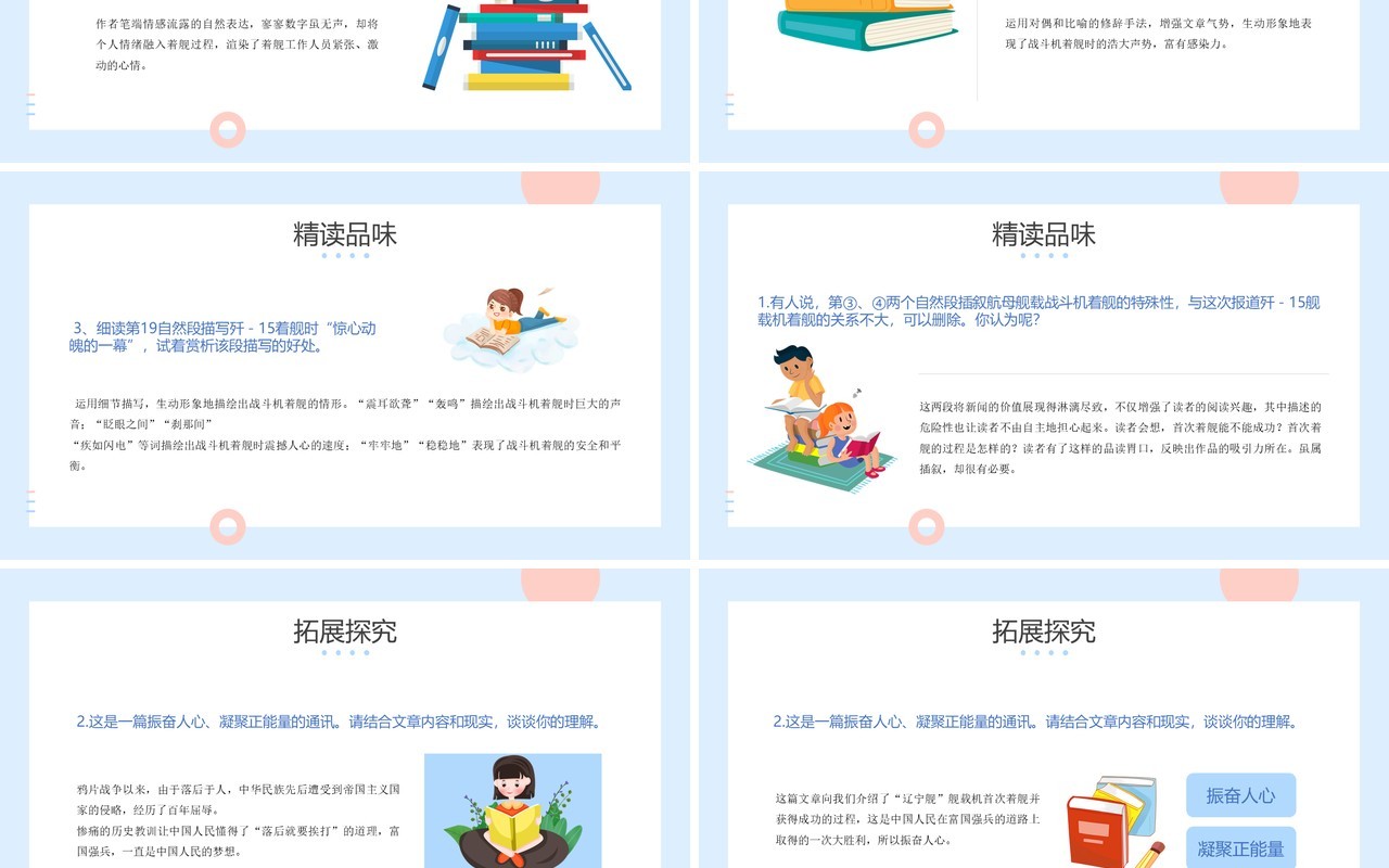 部编版八年级语文上册一着惊天海课件PPT模板