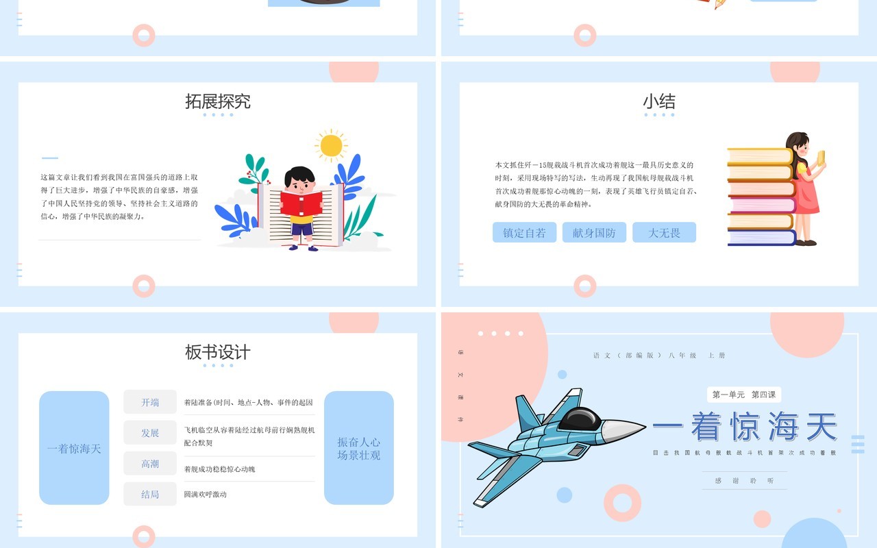 部编版八年级语文上册一着惊天海课件PPT模板