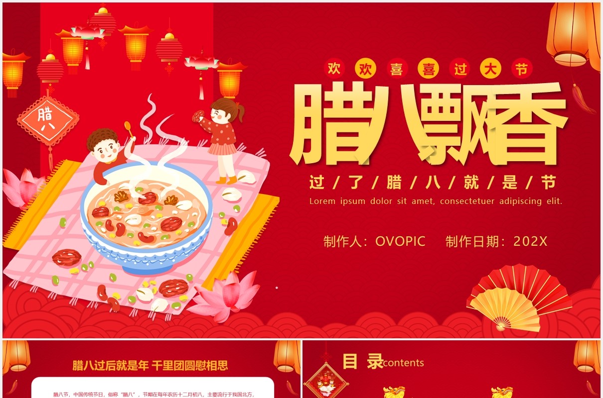 喜庆卡通风传统佳节腊八节节日介绍PPT模板