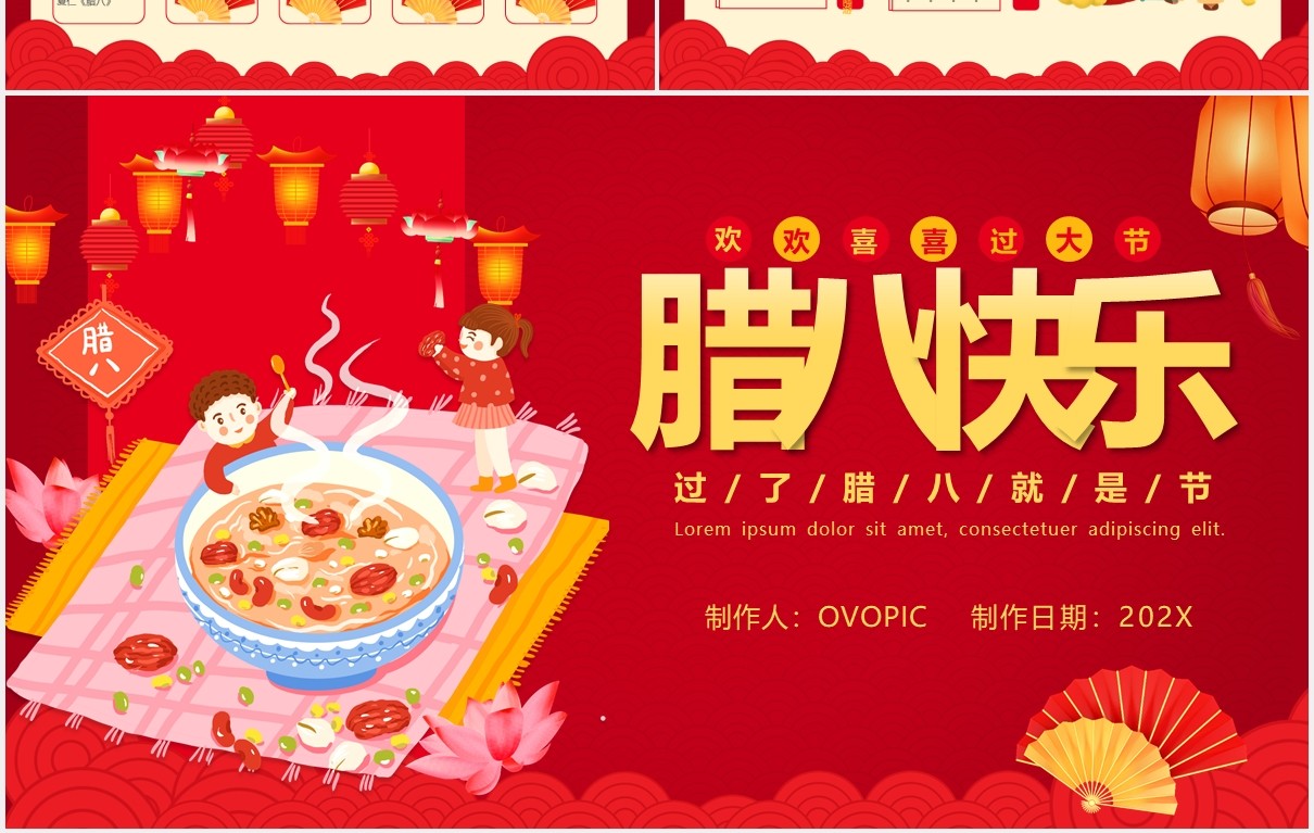 喜庆卡通风传统佳节腊八节节日介绍PPT模板