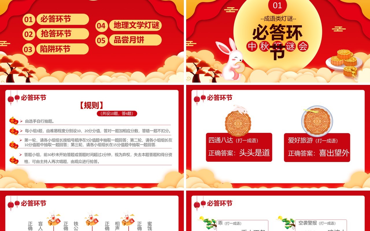 创意简约卡通中国风复古风中秋猜灯谜通用PPT模板