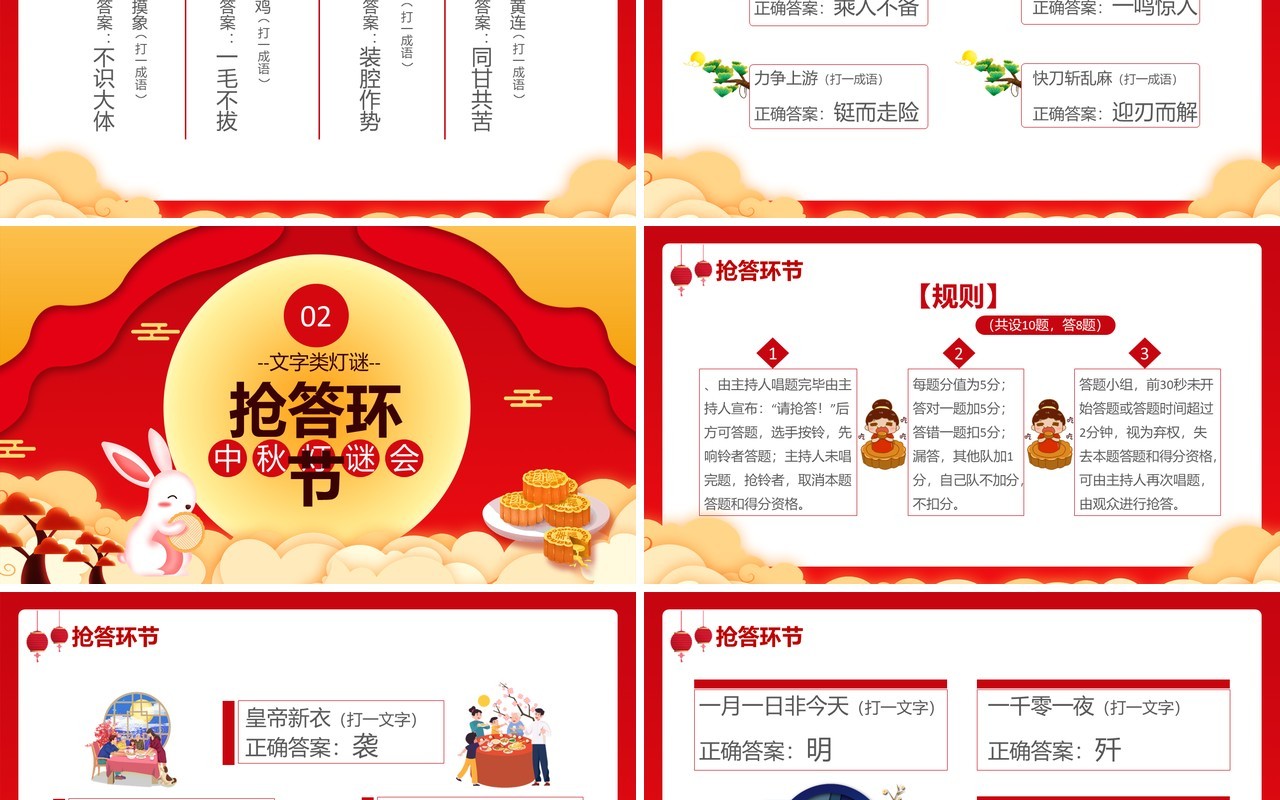 创意简约卡通中国风复古风中秋猜灯谜通用PPT模板