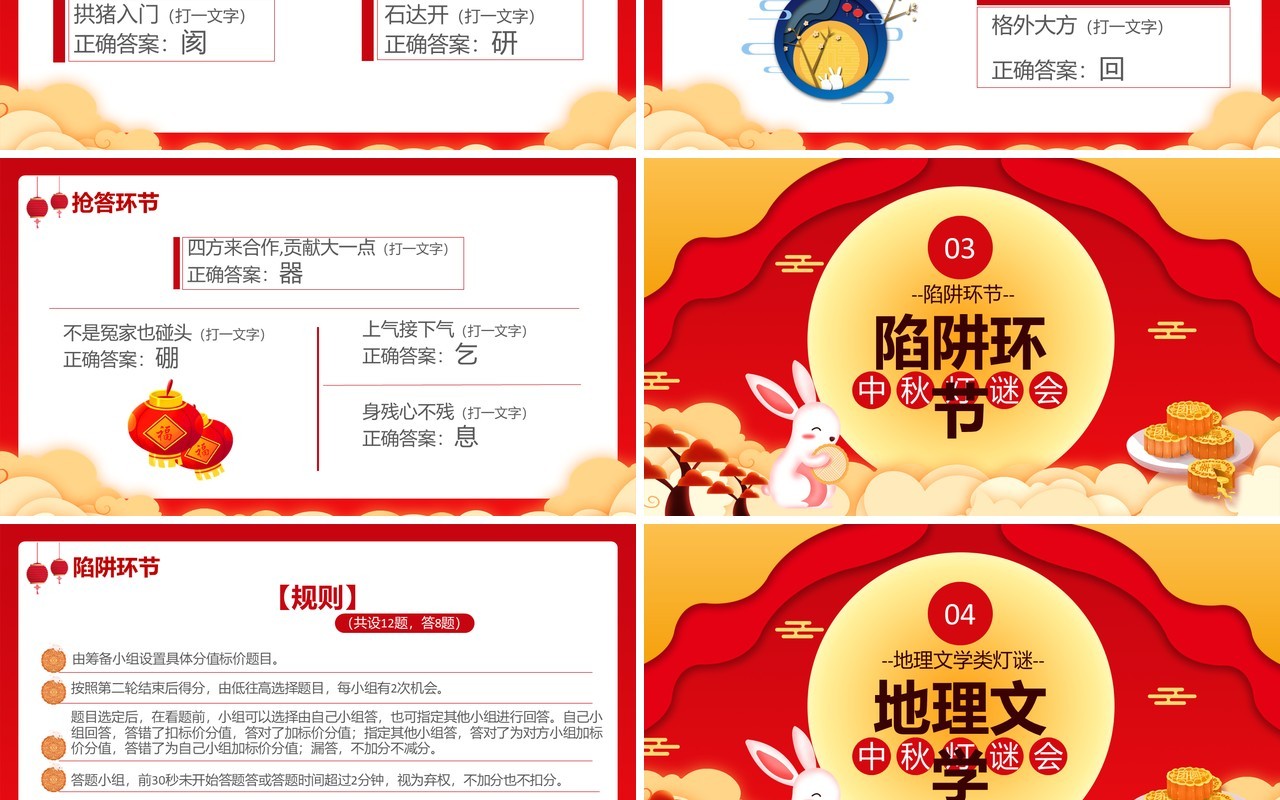 创意简约卡通中国风复古风中秋猜灯谜通用PPT模板