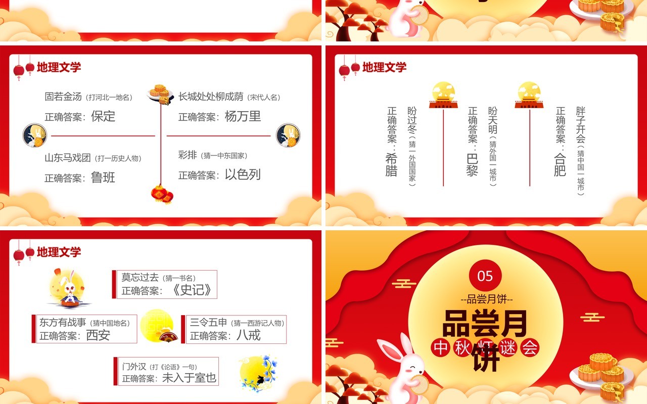 创意简约卡通中国风复古风中秋猜灯谜通用PPT模板