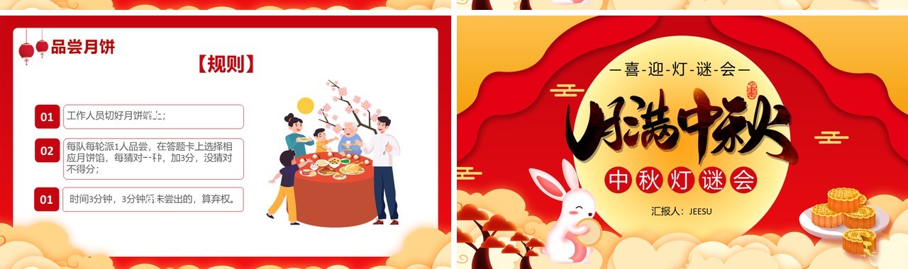 创意简约卡通中国风复古风中秋猜灯谜通用PPT模板