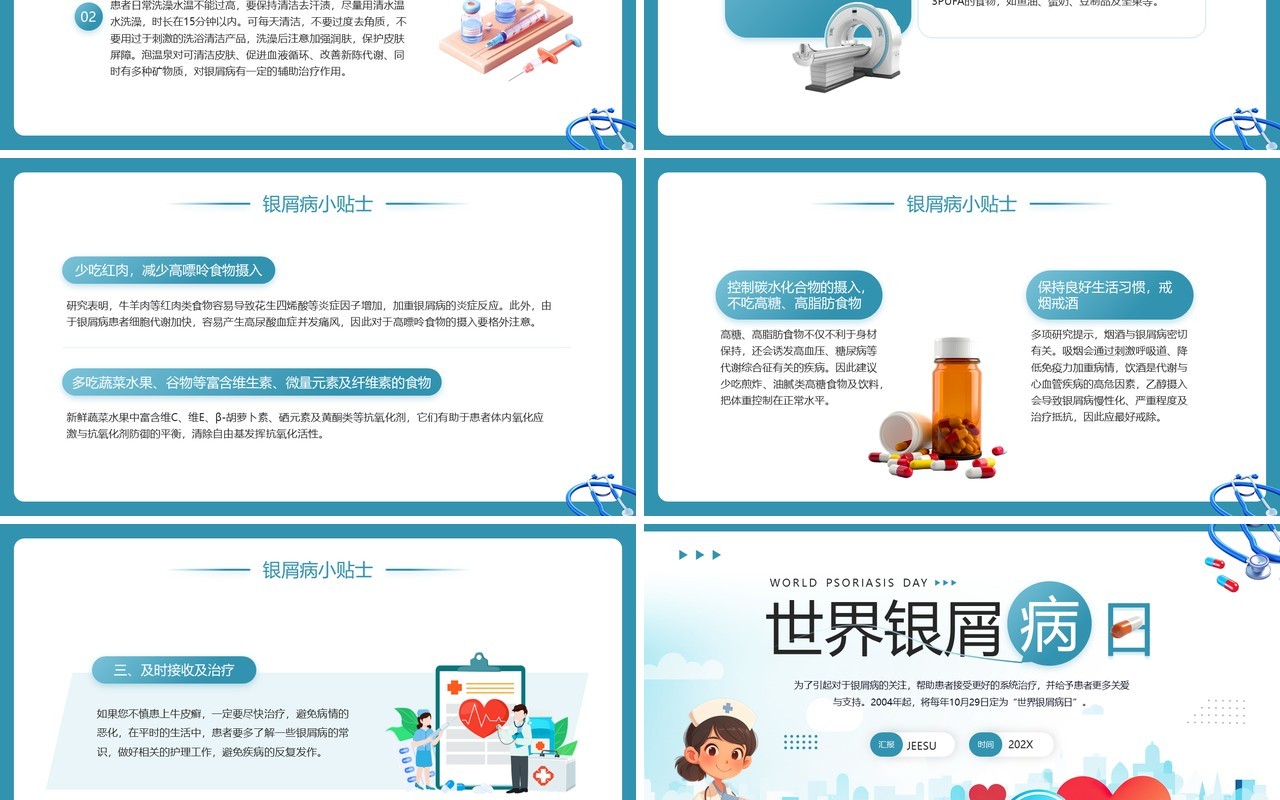 蓝色卡通风世界银屑病日主题宣传PPT模板