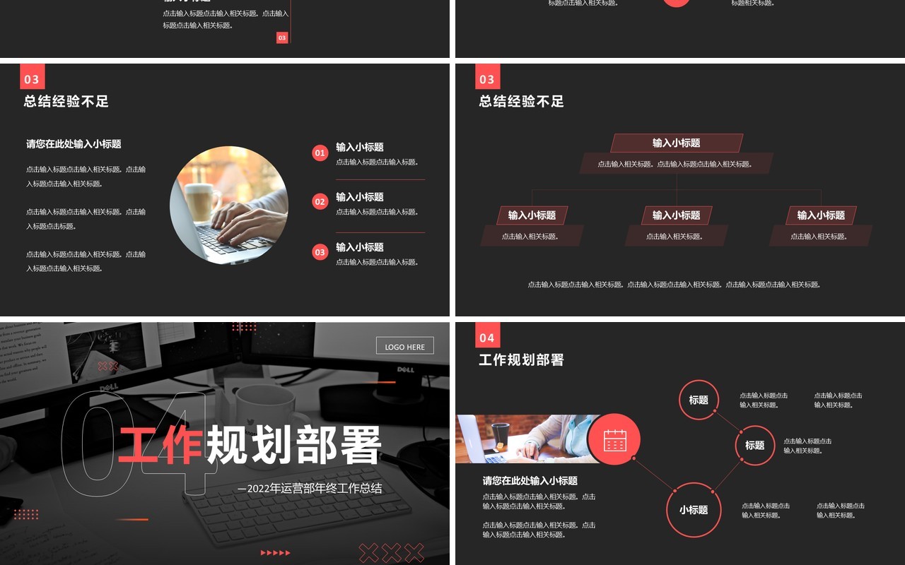 黑色商务运营部年终工作总结PPT通用模板