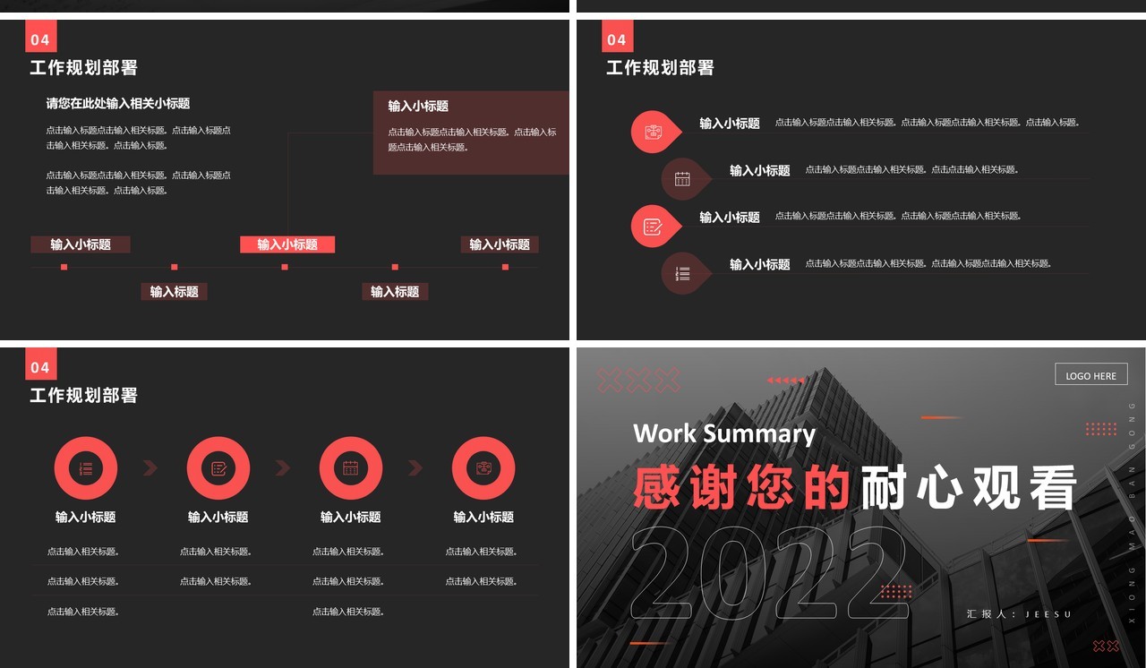 黑色商务运营部年终工作总结PPT通用模板