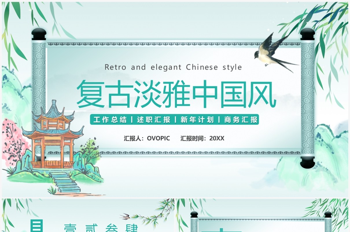 绿色中国风新年工作计划PPT通用模板