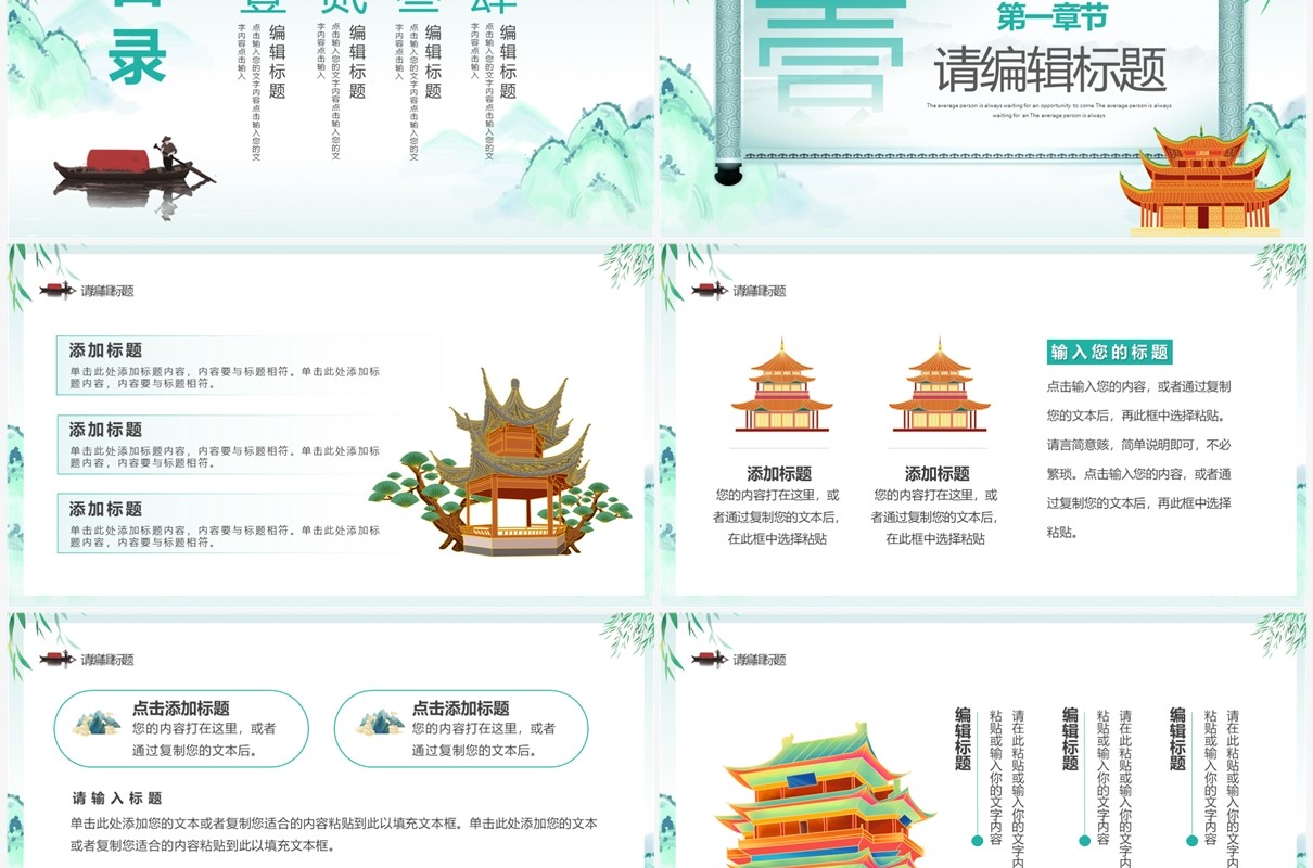 绿色中国风新年工作计划PPT通用模板