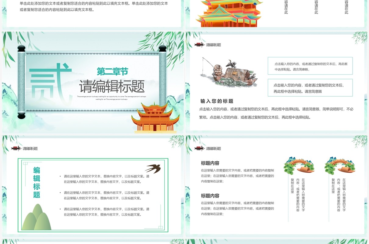 绿色中国风新年工作计划PPT通用模板