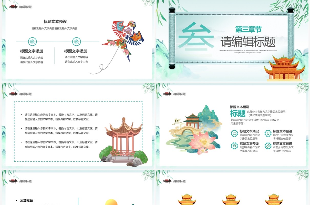 绿色中国风新年工作计划PPT通用模板