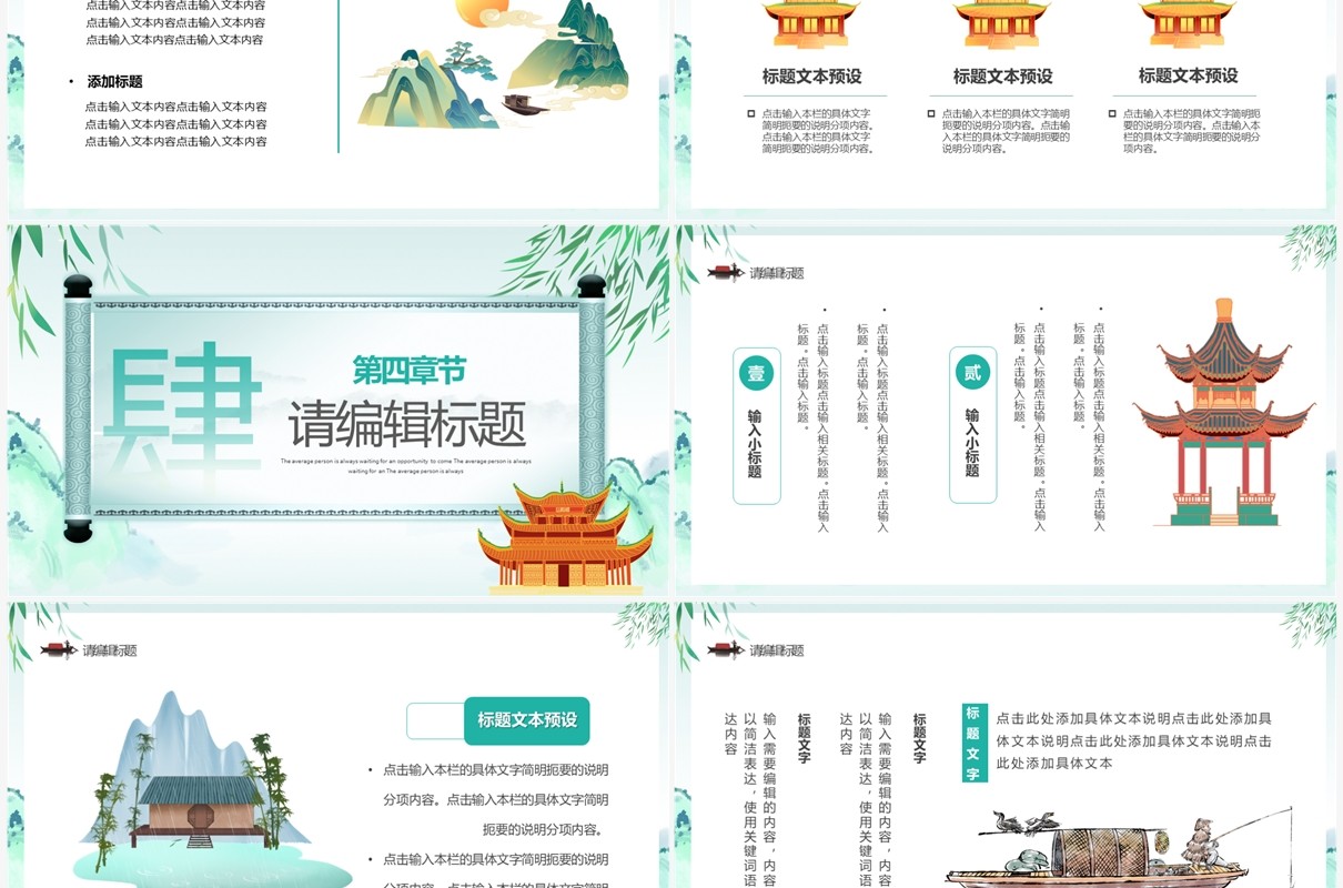 绿色中国风新年工作计划PPT通用模板