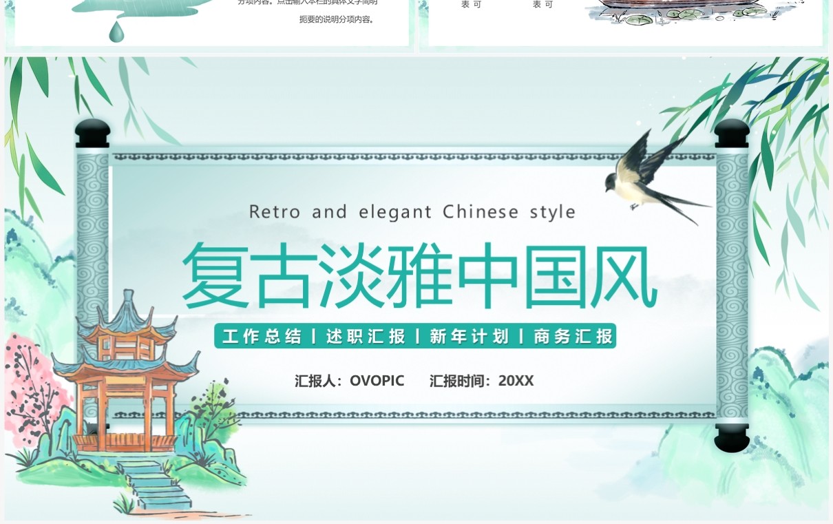 绿色中国风新年工作计划PPT通用模板