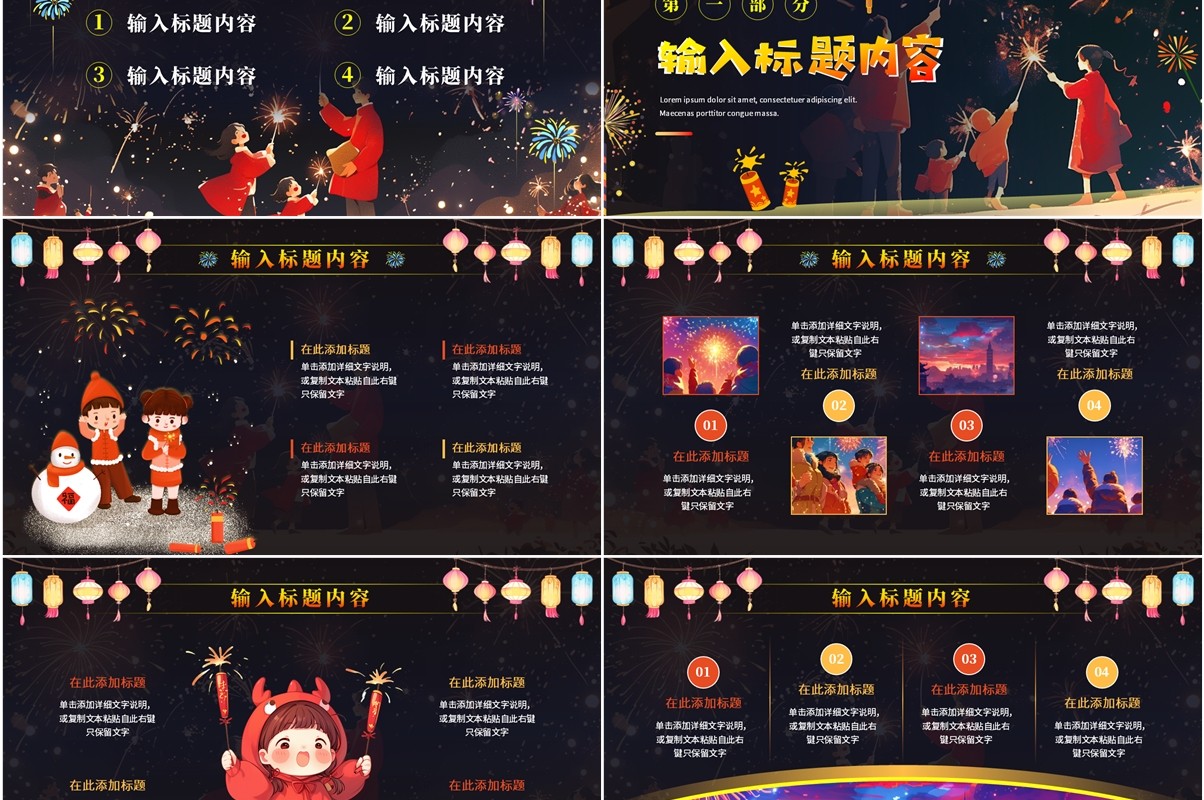 烟花插画风今夜一起跨年PPT通用模板