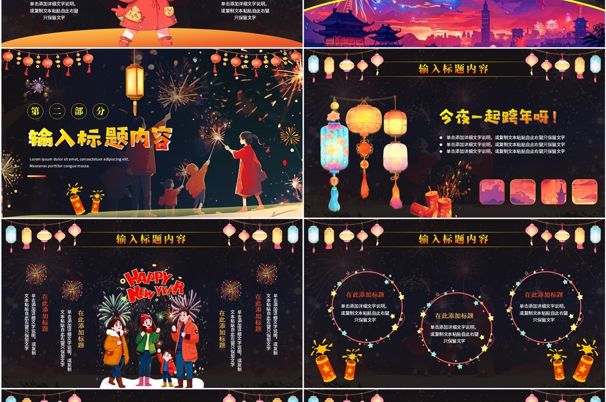 烟花插画风今夜一起跨年PPT通用模板