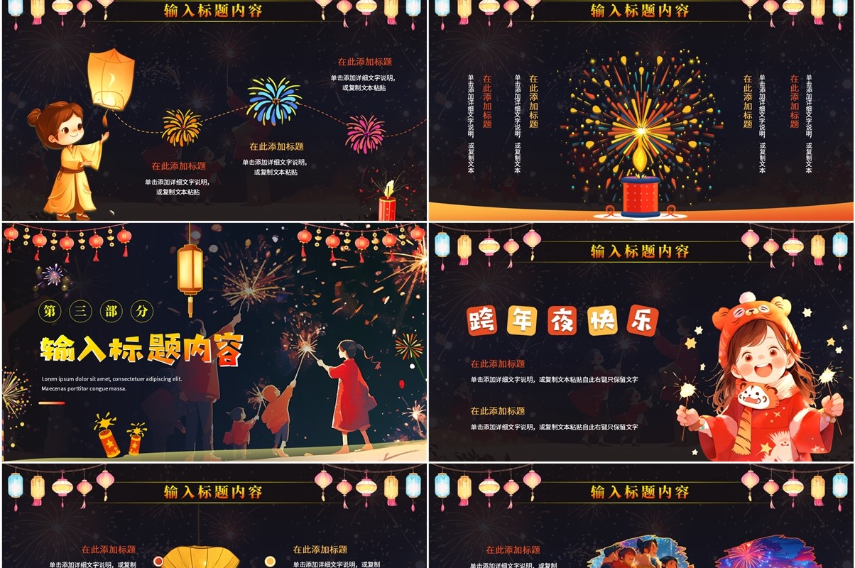 烟花插画风今夜一起跨年PPT通用模板