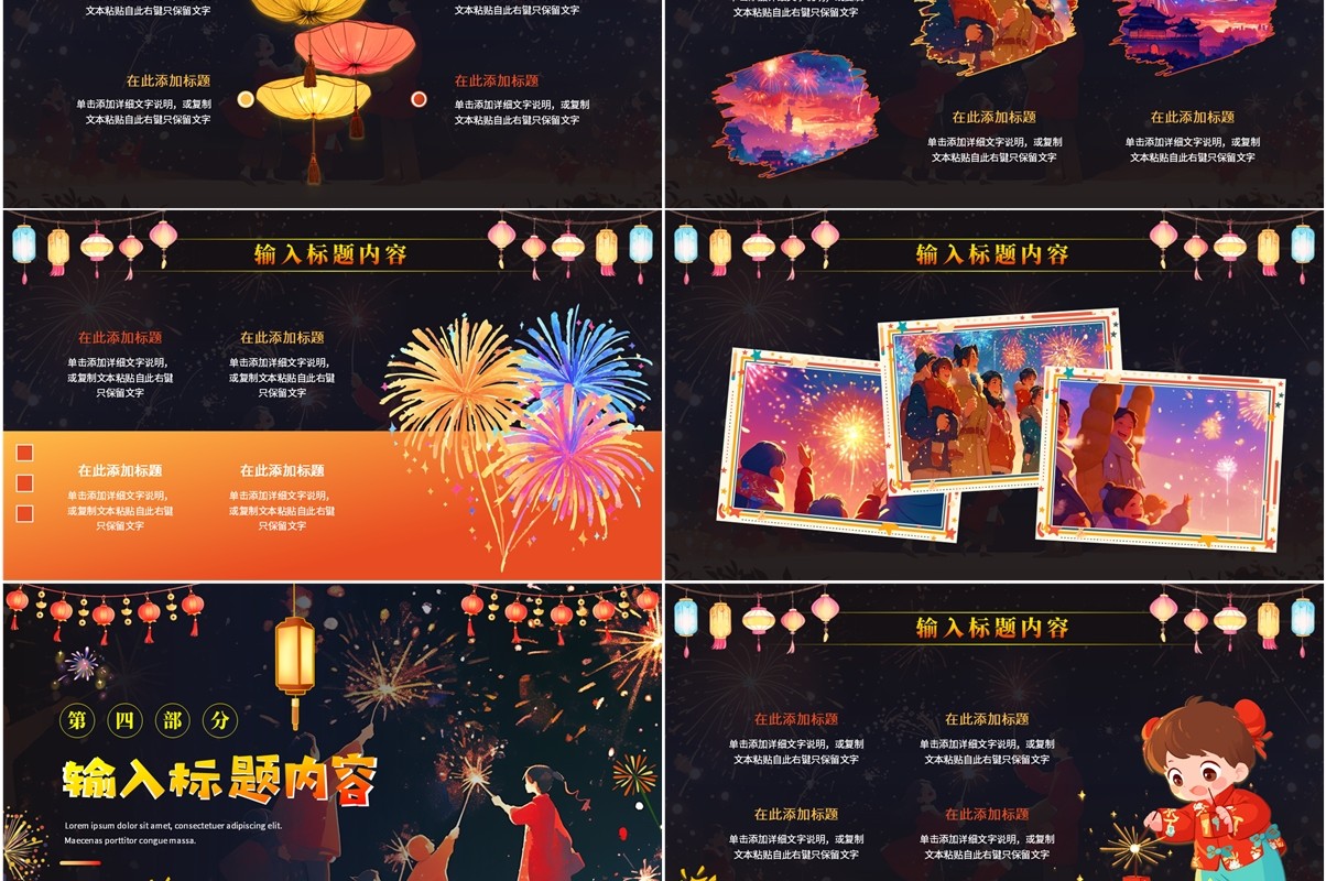 烟花插画风今夜一起跨年PPT通用模板