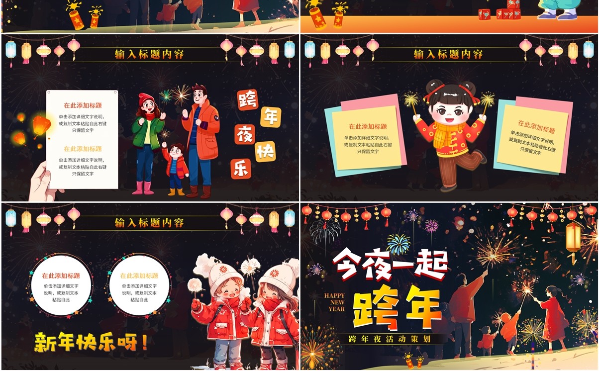 烟花插画风今夜一起跨年PPT通用模板
