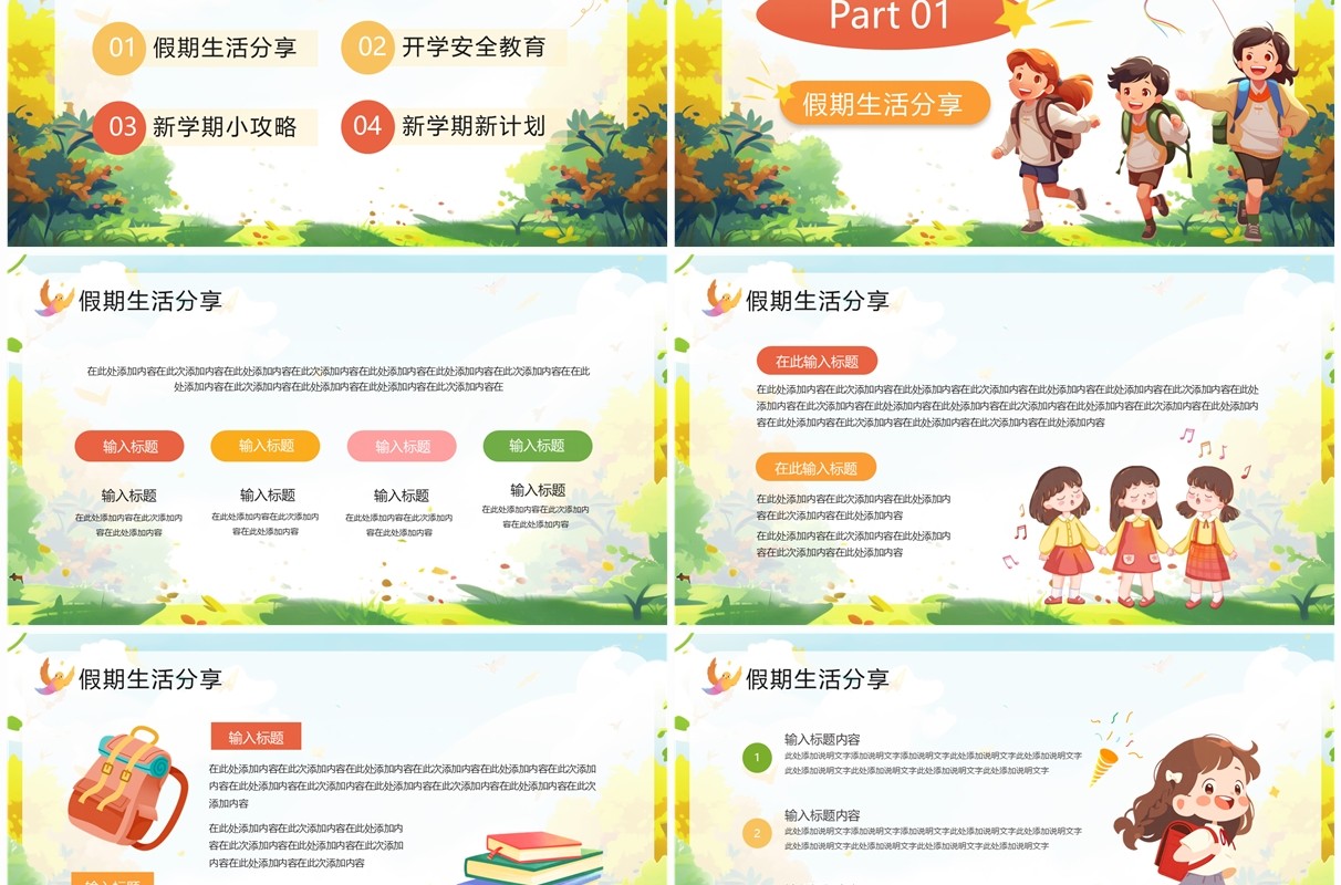 绿色卡通风新春开学啦开学季PPT通用模板