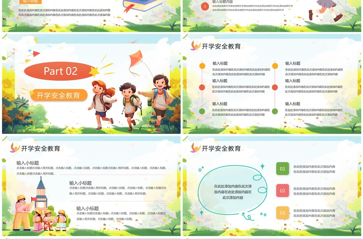 绿色卡通风新春开学啦开学季PPT通用模板