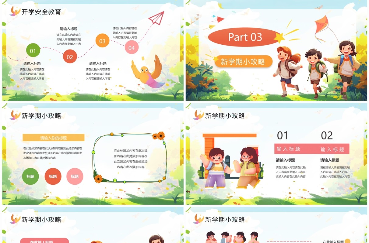 绿色卡通风新春开学啦开学季PPT通用模板