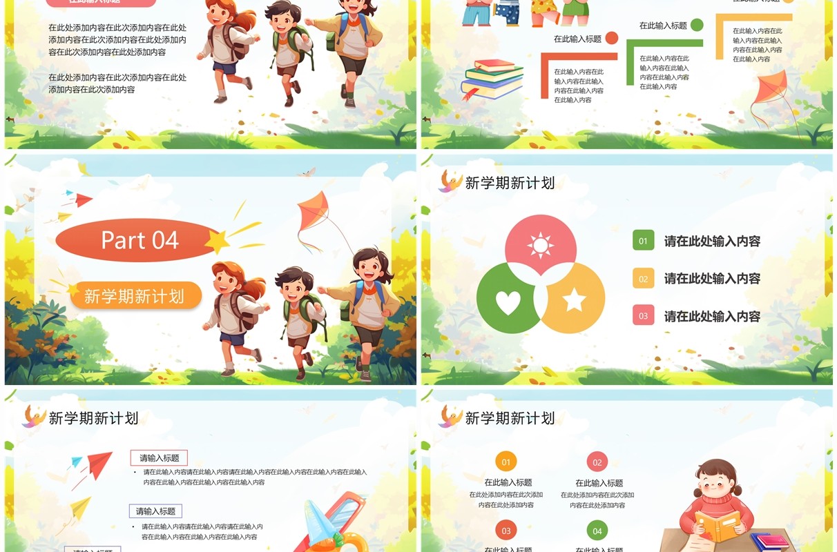 绿色卡通风新春开学啦开学季PPT通用模板