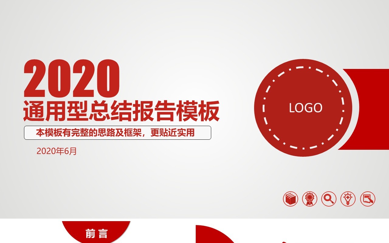 红色创意个人工作汇报总结ppt