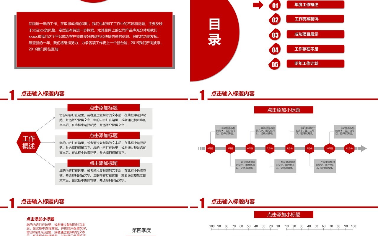 红色创意个人工作汇报总结ppt