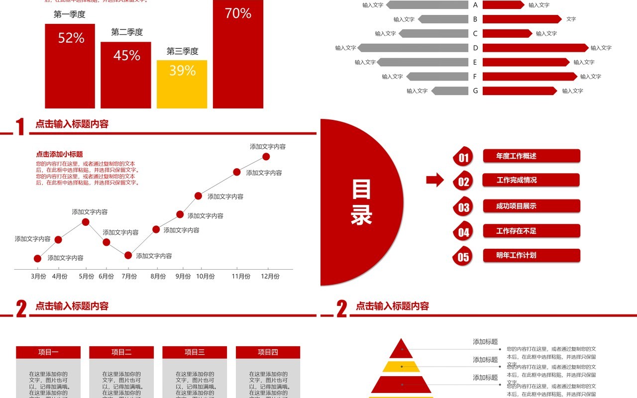 红色创意个人工作汇报总结ppt