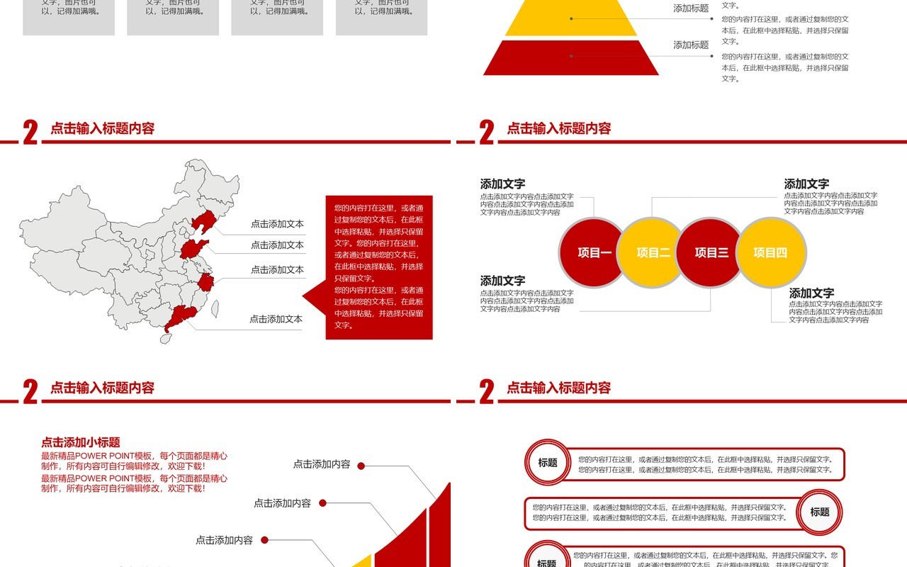 红色创意个人工作汇报总结ppt