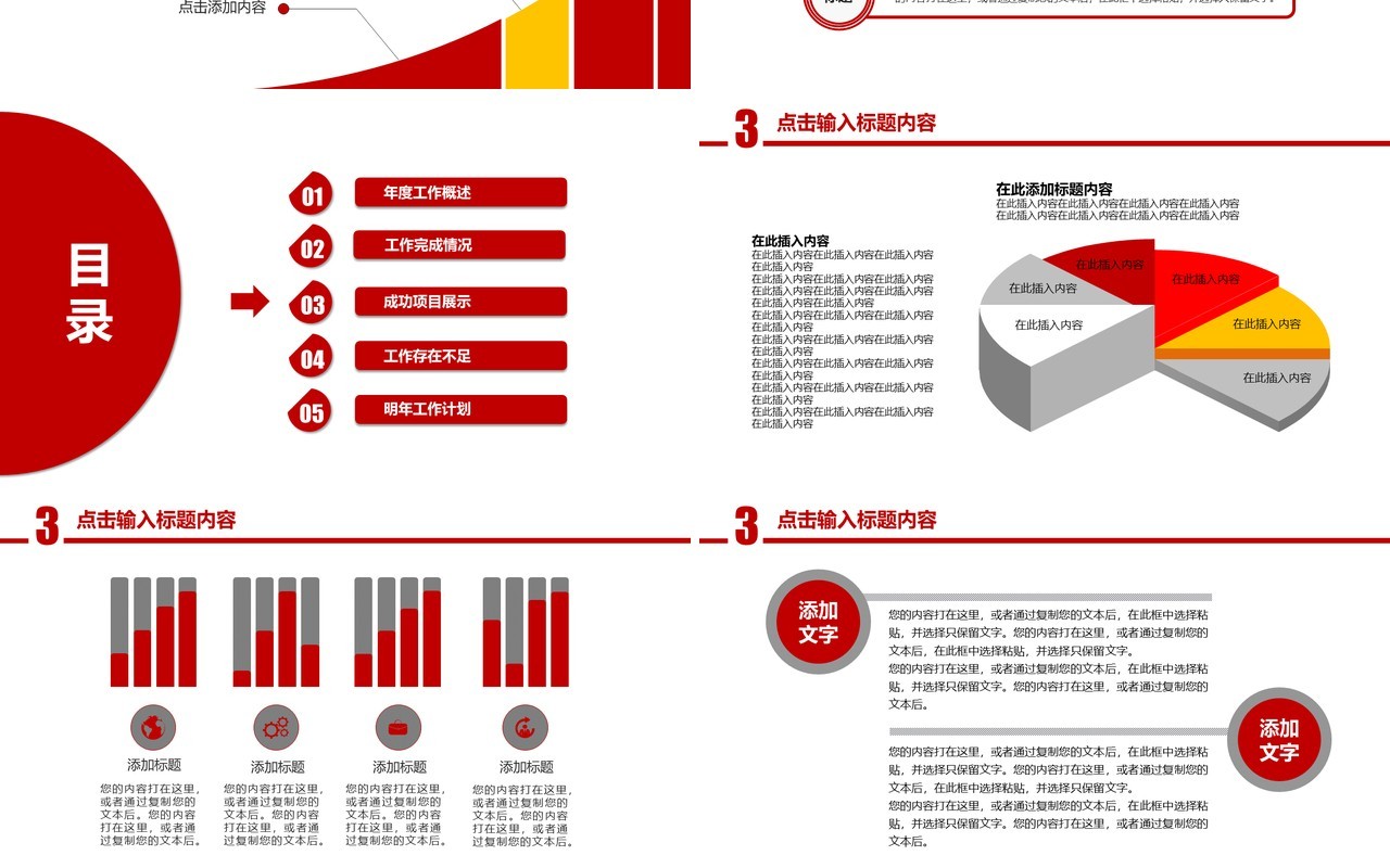 红色创意个人工作汇报总结ppt