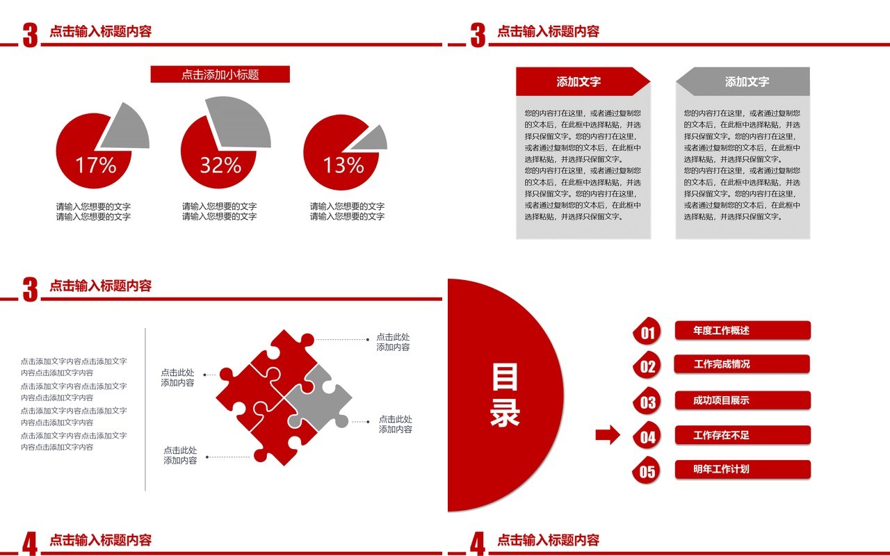 红色创意个人工作汇报总结ppt