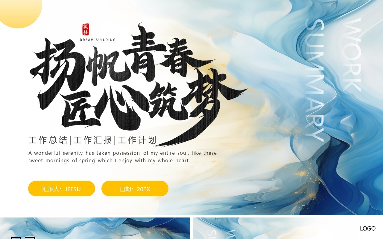 黄蓝简约风扬帆青春匠心筑梦工作总结汇报PPT模板