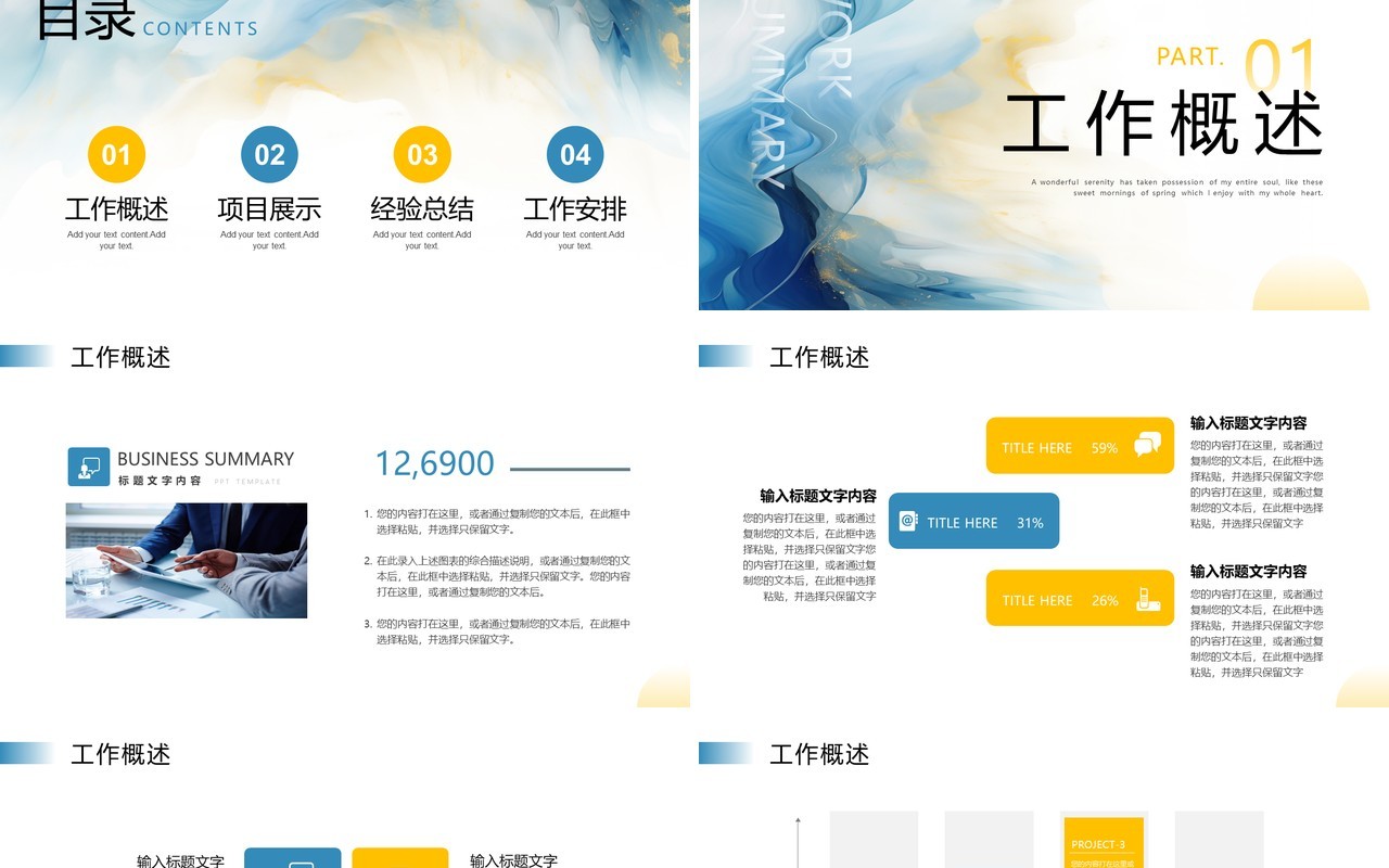 黄蓝简约风扬帆青春匠心筑梦工作总结汇报PPT模板