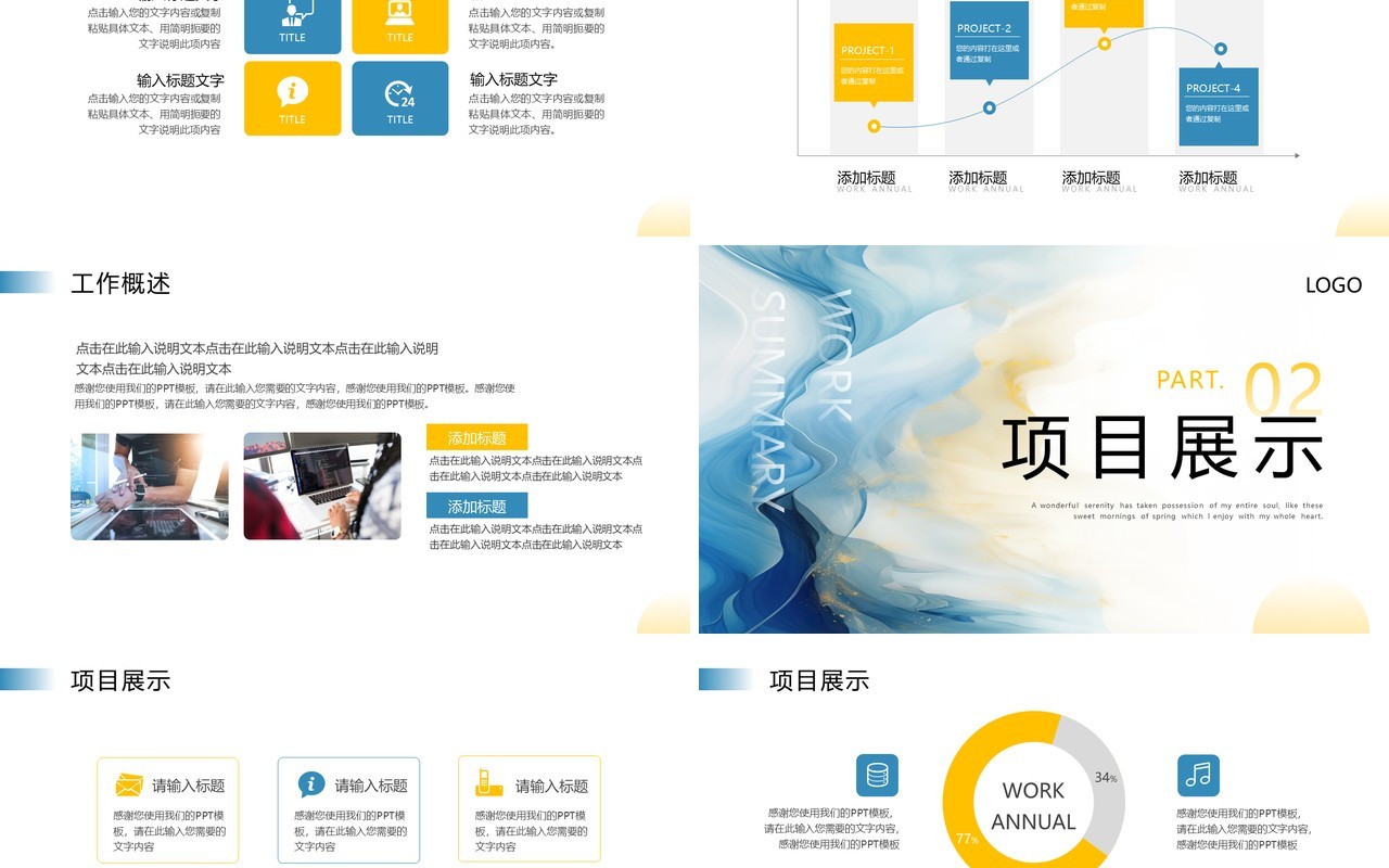 黄蓝简约风扬帆青春匠心筑梦工作总结汇报PPT模板