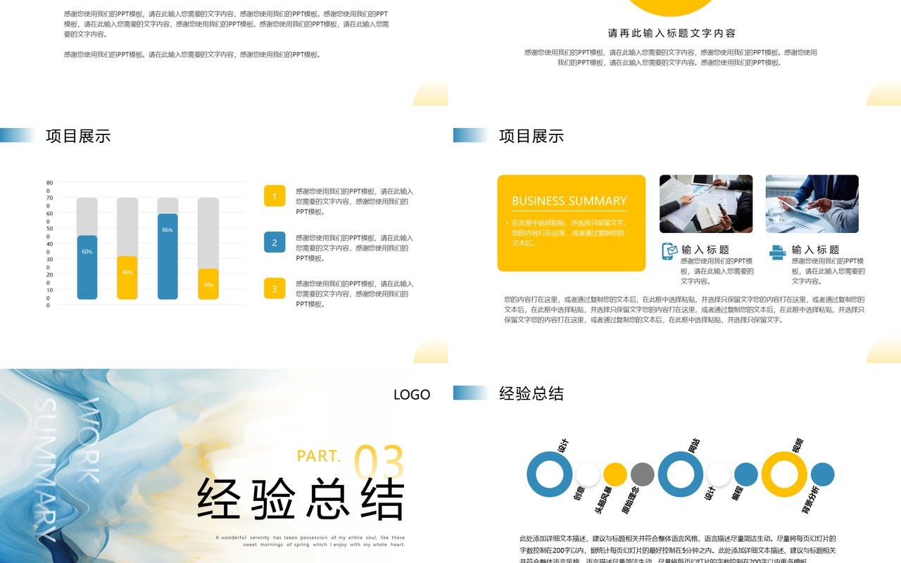 黄蓝简约风扬帆青春匠心筑梦工作总结汇报PPT模板