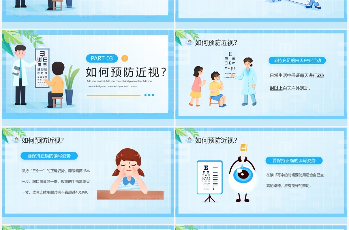 蓝色卡通风保护视力预防近视PPT模板