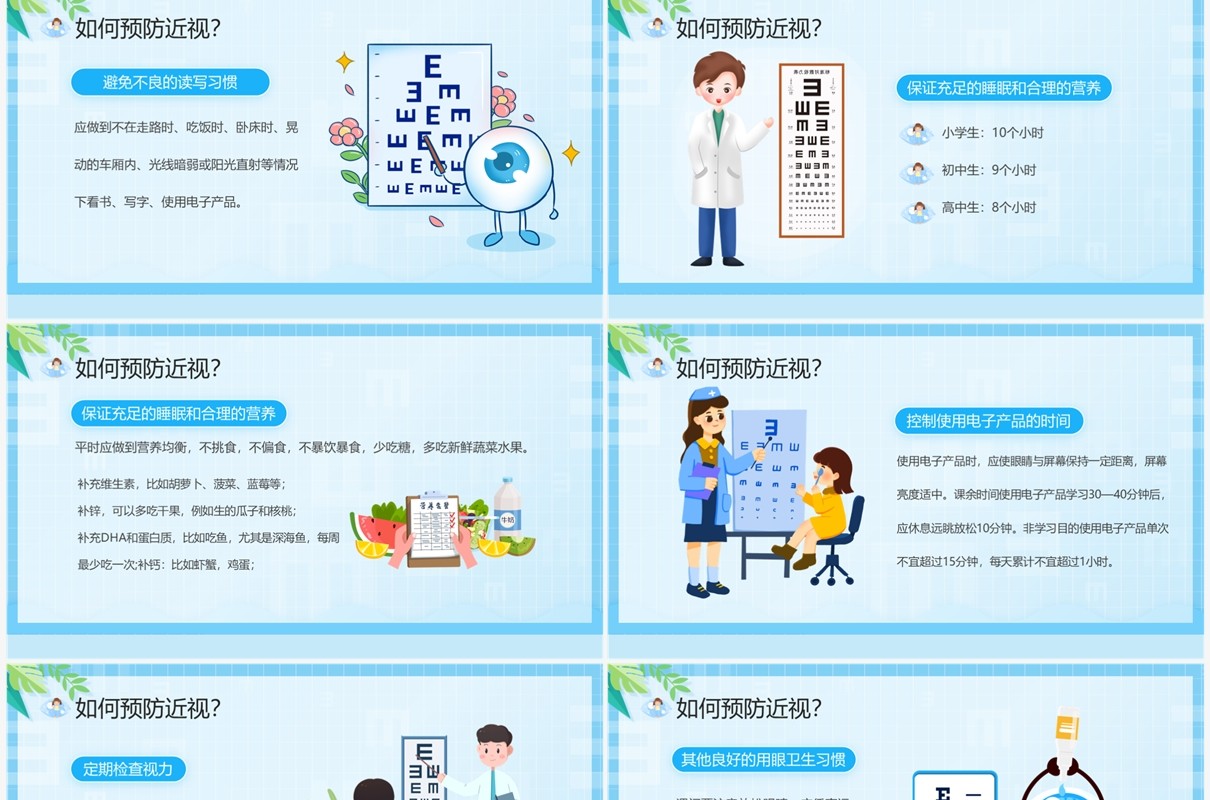 蓝色卡通风保护视力预防近视PPT模板
