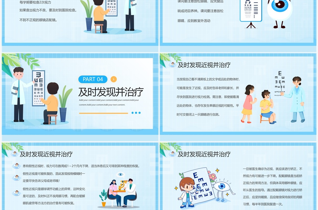 蓝色卡通风保护视力预防近视PPT模板