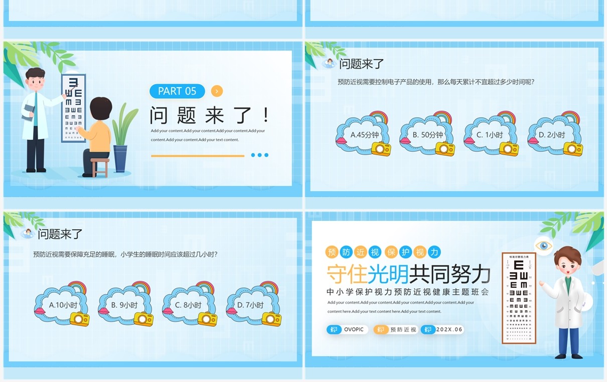 蓝色卡通风保护视力预防近视PPT模板