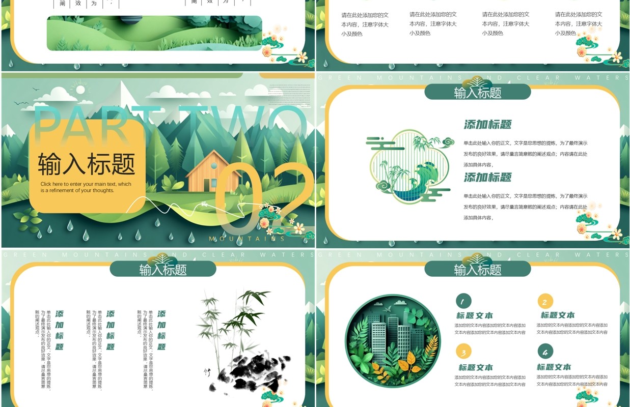 绿色剪纸风保护绿水青山PPT通用模板