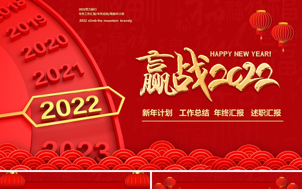 红金中国风赢战2022通用PPT背景模板