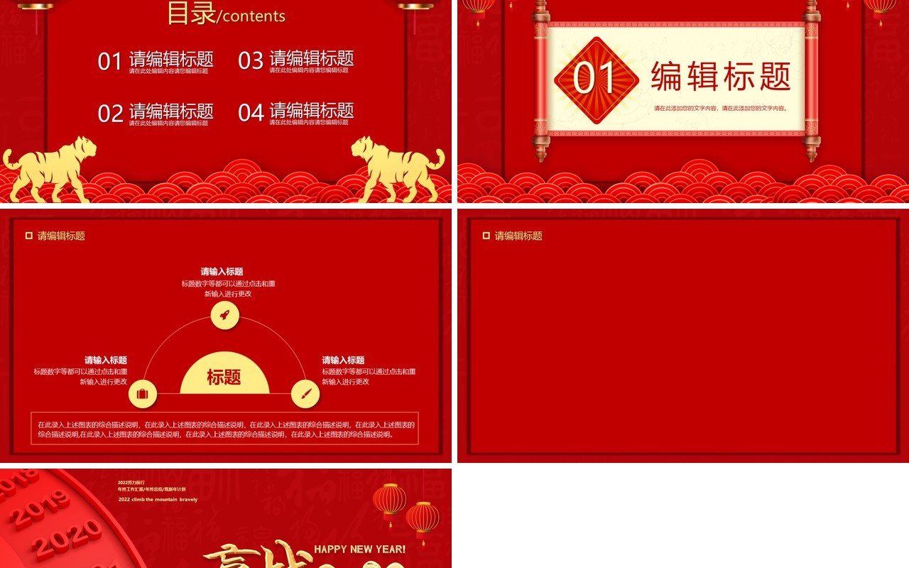红金中国风赢战2022通用PPT背景模板