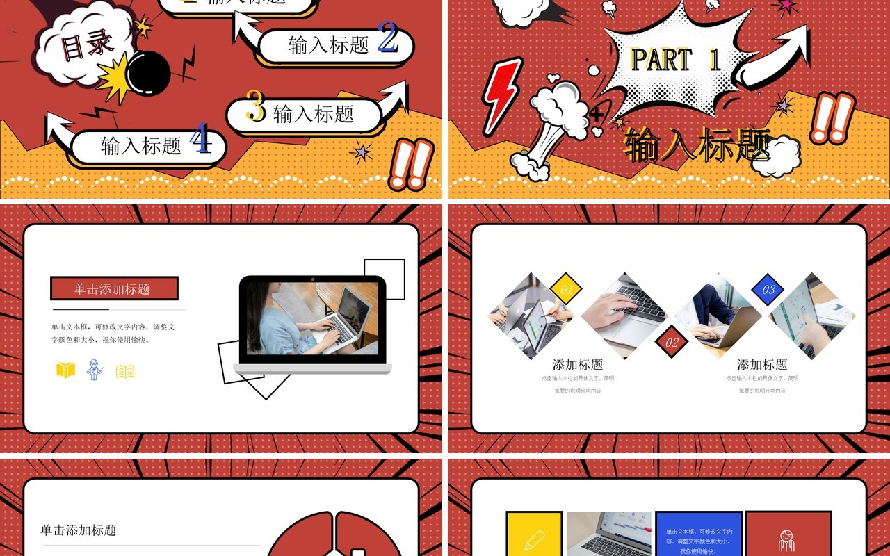 创意波普风工作总结PPT模板