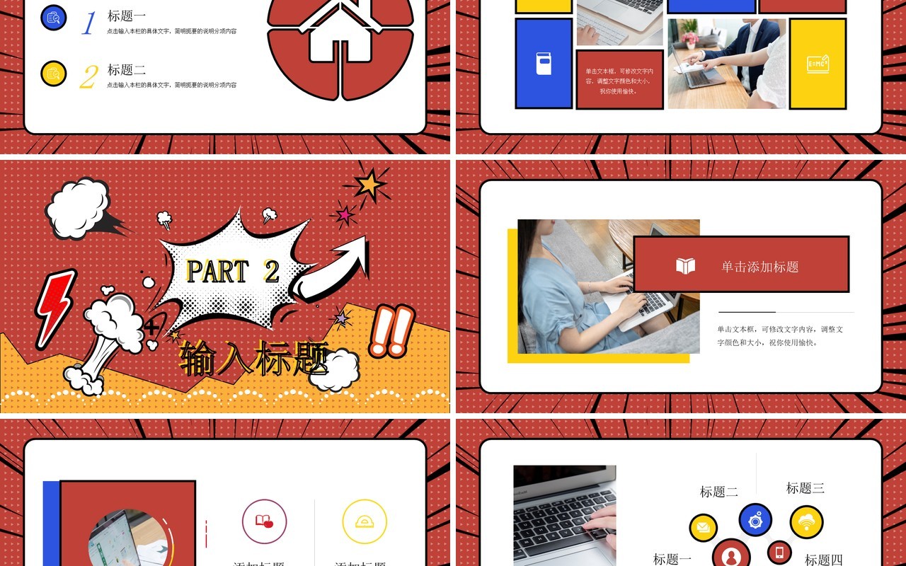 创意波普风工作总结PPT模板