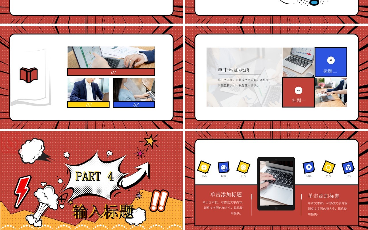 创意波普风工作总结PPT模板