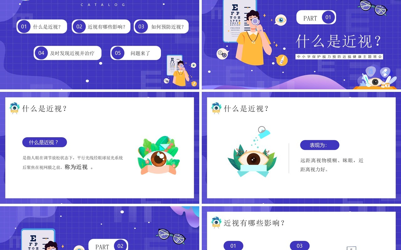紫色卡通风守住光明照亮未来PPT模板